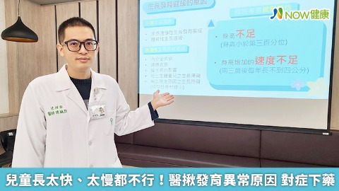 兒童長太快、太慢都不行！醫揪發育異常原因 對症下藥