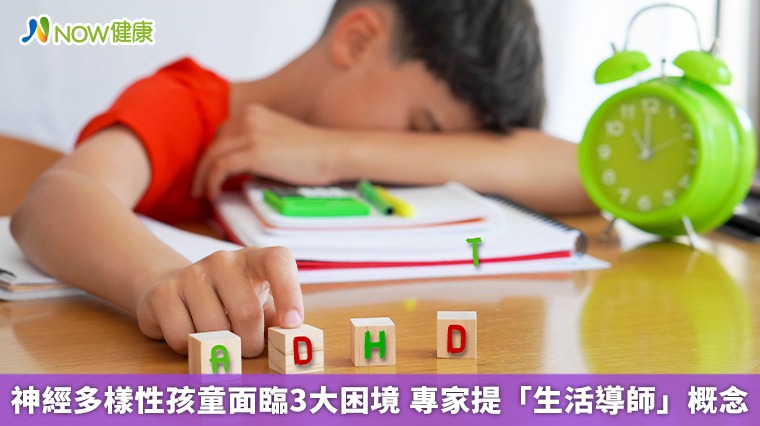 神經多樣性孩童面臨3大困境 專家提「生活導師」概念 神經多樣性孩童面臨3大困境 專家提「生活導師」概念